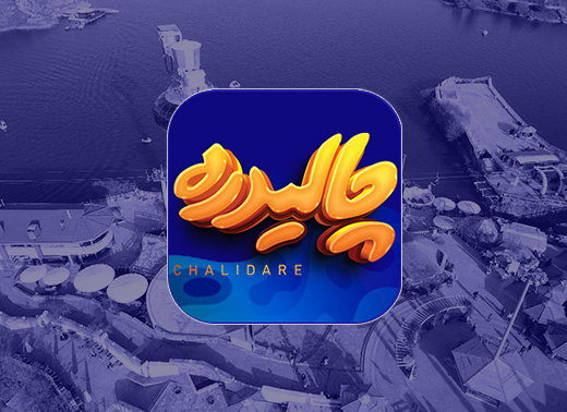 تله سیژ چالیدره مشهد