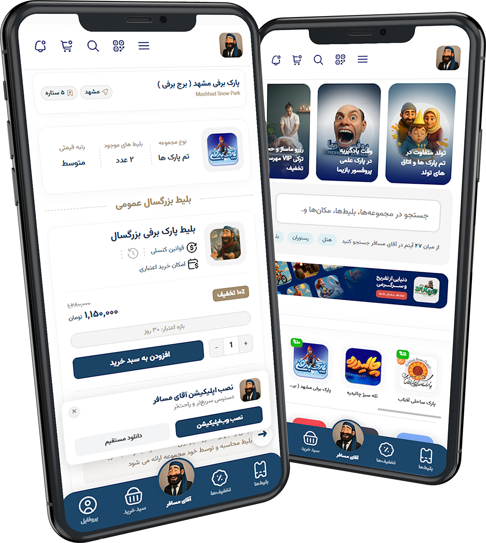موکاپ اپلیکیشن آقای مسافر